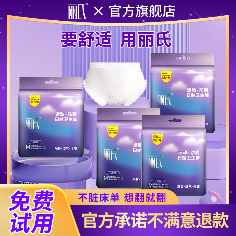 丽氏安睡裤拉拉裤女大码安心裤经期防漏生理裤夜用产后产妇卫生巾