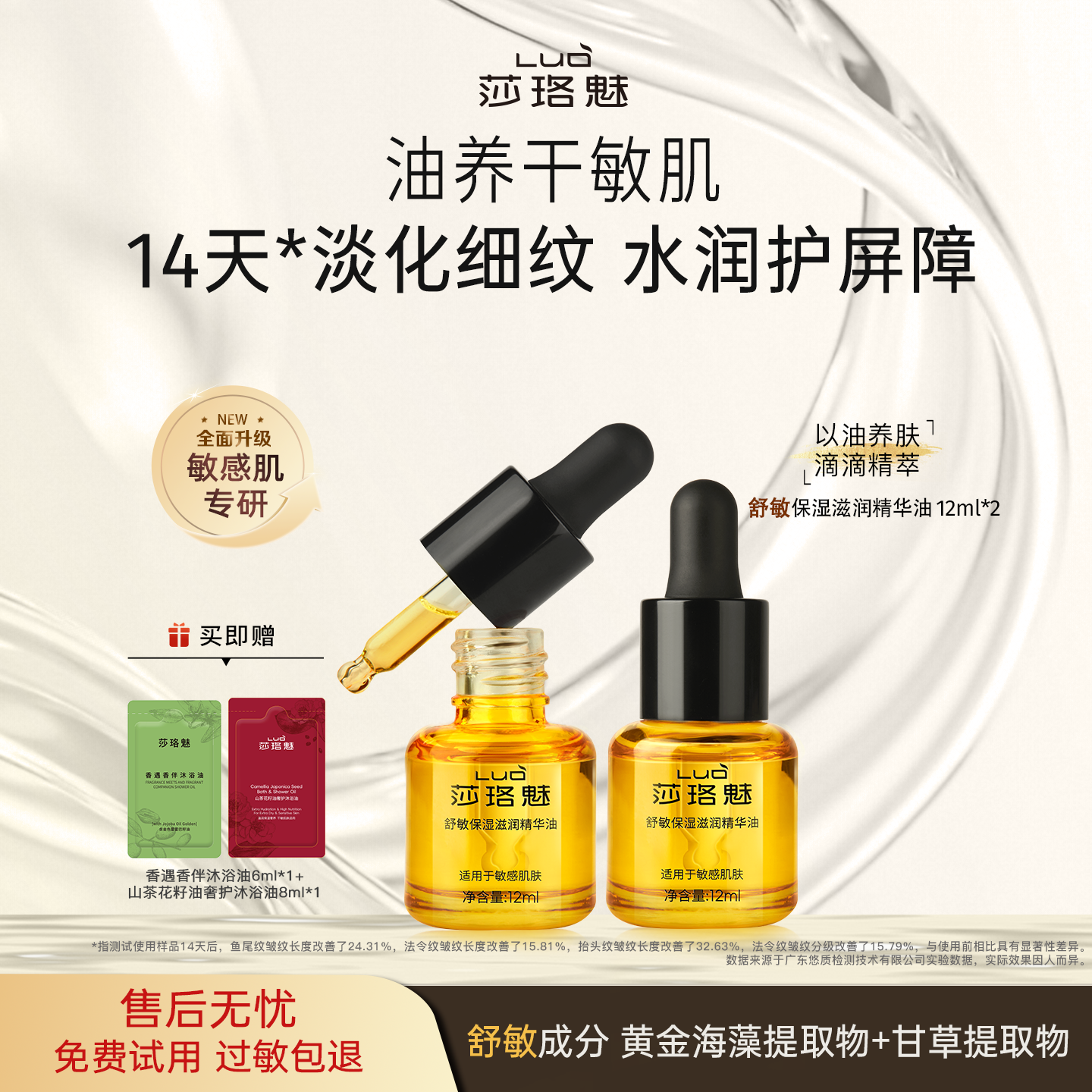 莎珞魅精华油舒敏保湿温润精华油