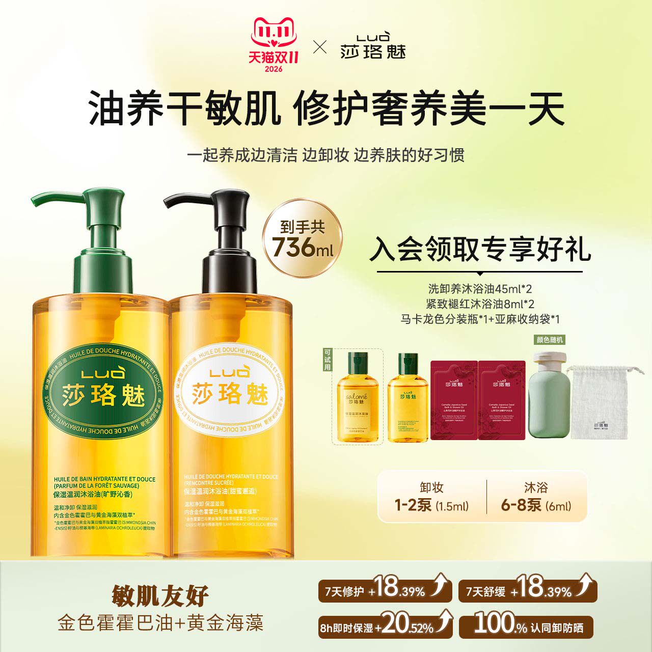 【油养组合】莎珞魅身体沐浴油清洁保湿舒缓精油香氛卸妆多效合一