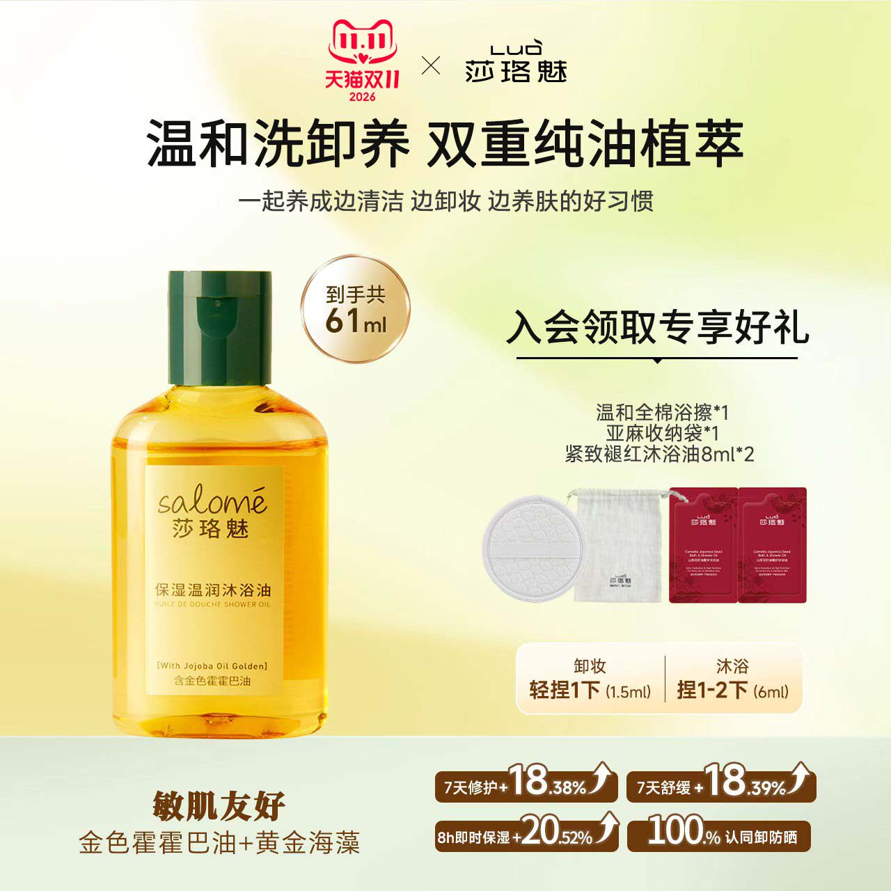 【慢养洗护】莎珞魅纯植物油卸养沐浴油保湿修护滋润护肤卸妆