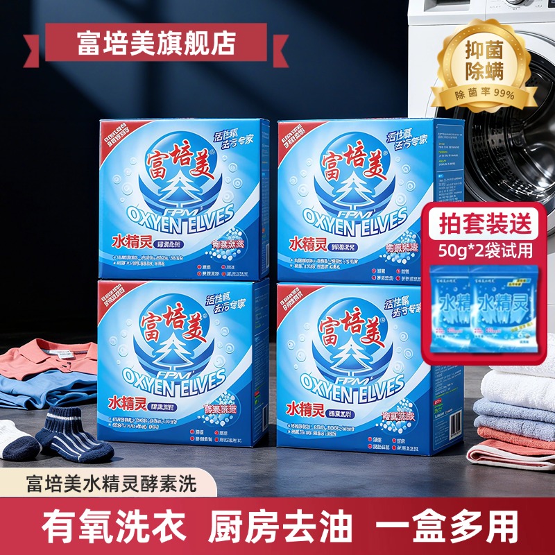 富培美水精灵酵素洗剂满减大促销