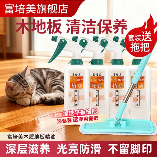 特灵木质地板精油富培美