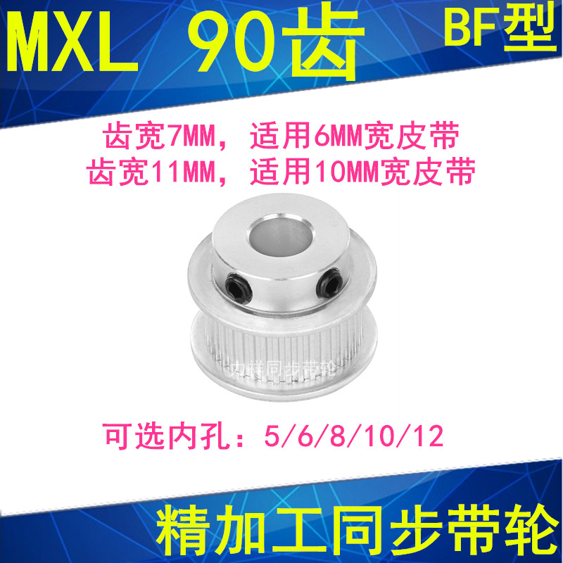 MXL90齿同步轮齿宽7/11内径5 6 8 10 12同步带轮MXL025MXL037K