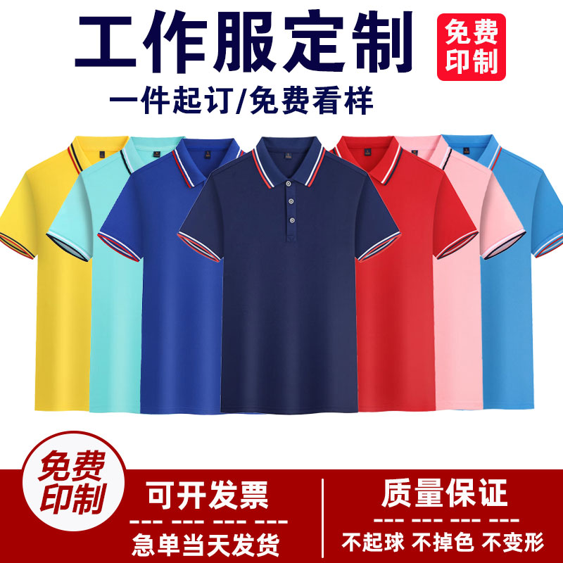 短袖工作服定制POLO衫免费印字