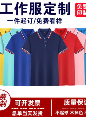 短袖工作服定制POLO衫免费印字