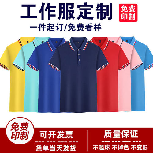 短袖工作服定制POLO衫免费印字
