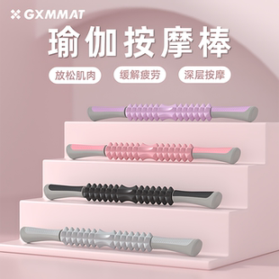 gxmmat瑜伽健身运动滚轴肌肉放松按摩棒腿部按摩器筋膜棒泡沫滚轮