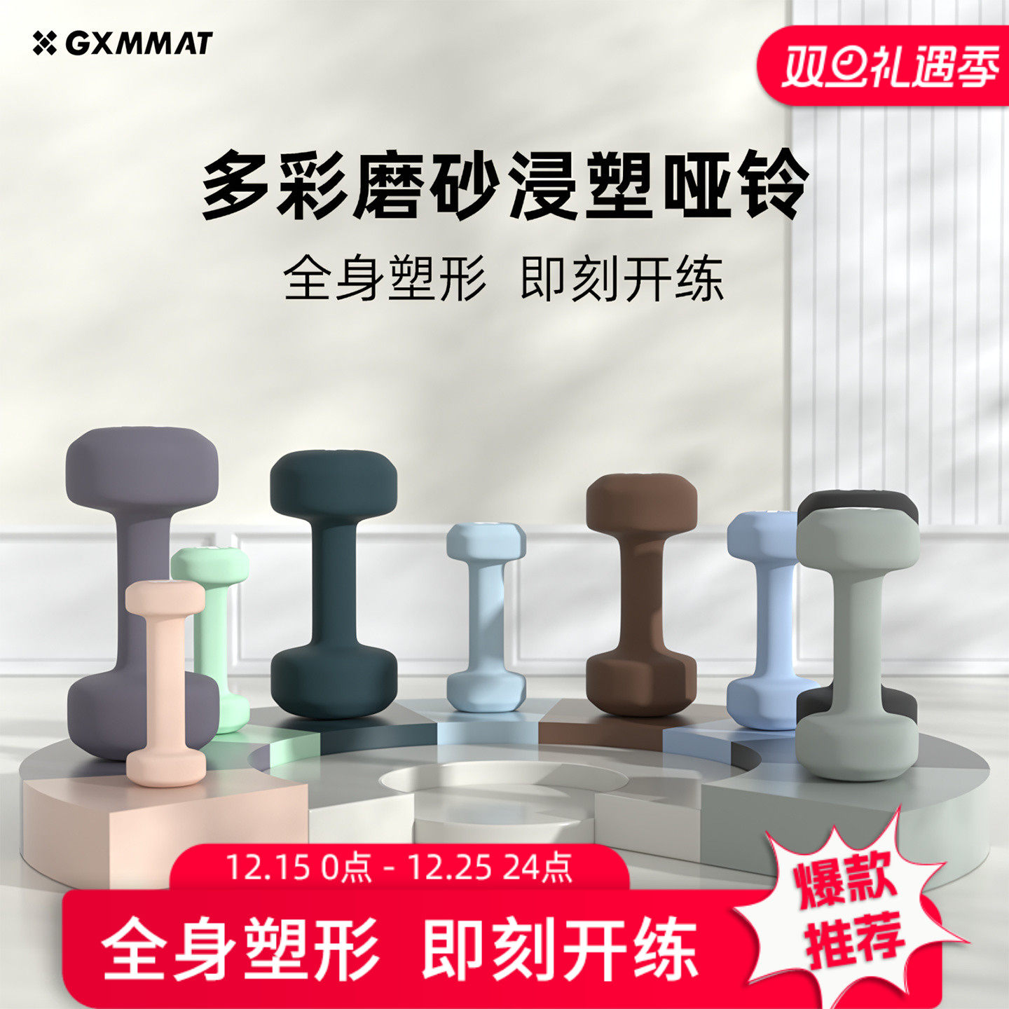 gxmmat哑铃女士家用健身男士力量训练初学者练臀臂肌器材一对