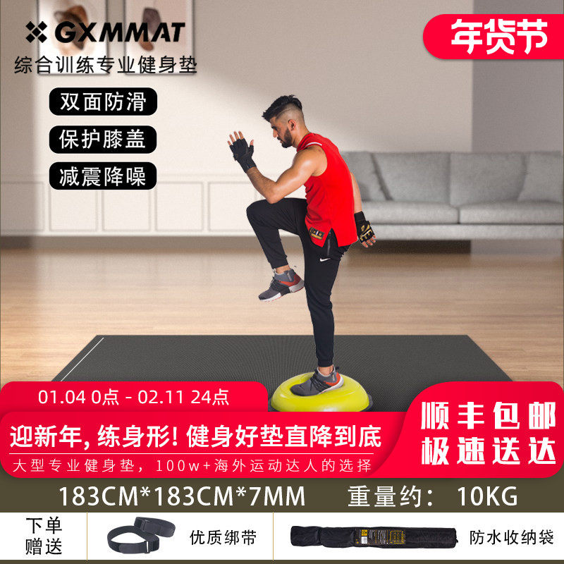183*183cm可穿鞋运动健身垫GXMMAT运动垫防滑耐磨瑜伽垫隔音减震,运动/瑜伽/健身/球迷用品,瑜伽垫,淘宝优惠券,粉丝福利购,淘宝优惠卷