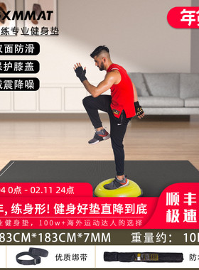 183*183cm可穿鞋运动健身垫GXMMAT运动垫防滑耐磨瑜伽垫隔音减震