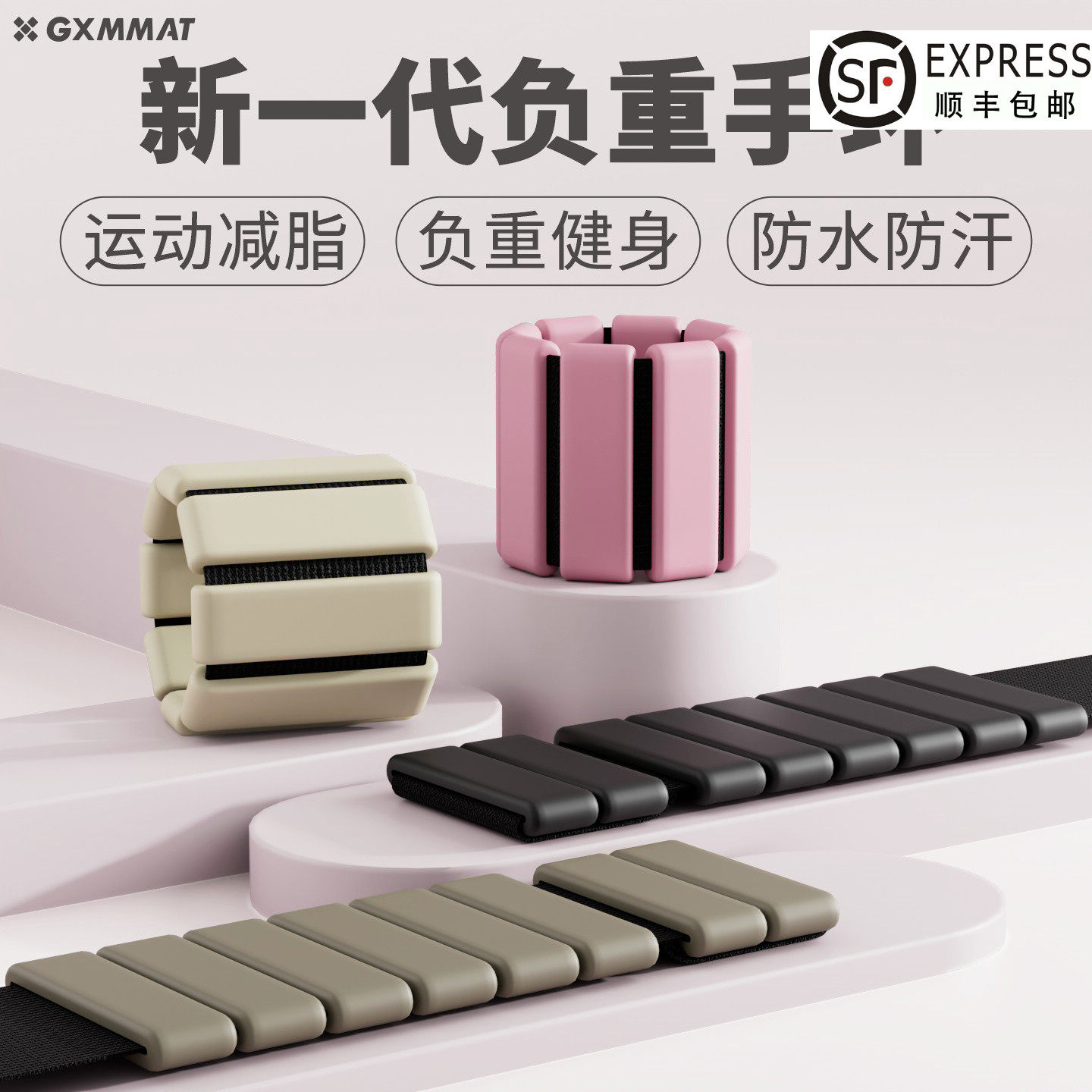 【新品】GXMMAT负重手环新款隐形硅胶健身拳击防水可调节力量训练