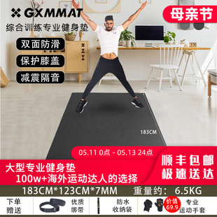 183 123cm可穿鞋 运动健身垫GXMMAT运动垫防滑跳绳瑜伽垫隔音减震