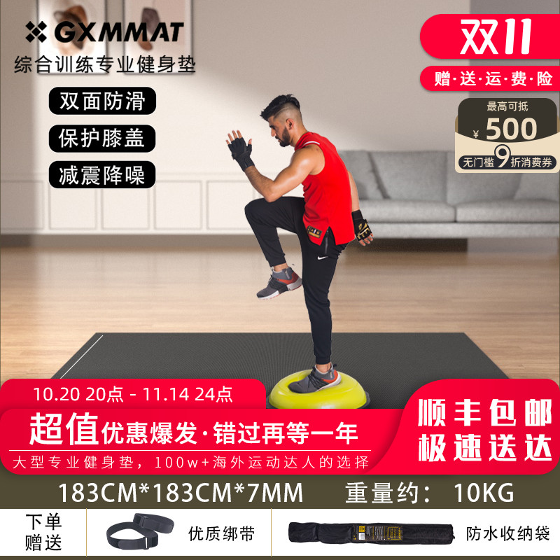 GXMMAT隔音减震环保无毒运动垫