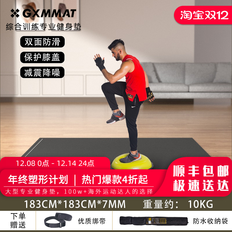 GXMMAT隔音减震环保无毒运动垫