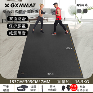 183*305cm可穿鞋运动健身垫GXMMAT运动垫防滑耐磨瑜伽垫隔音减震