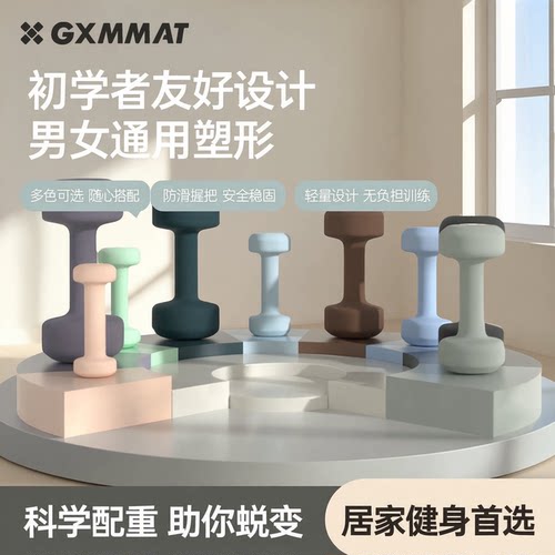 gxmmat哑铃一对家用练臀臂肌