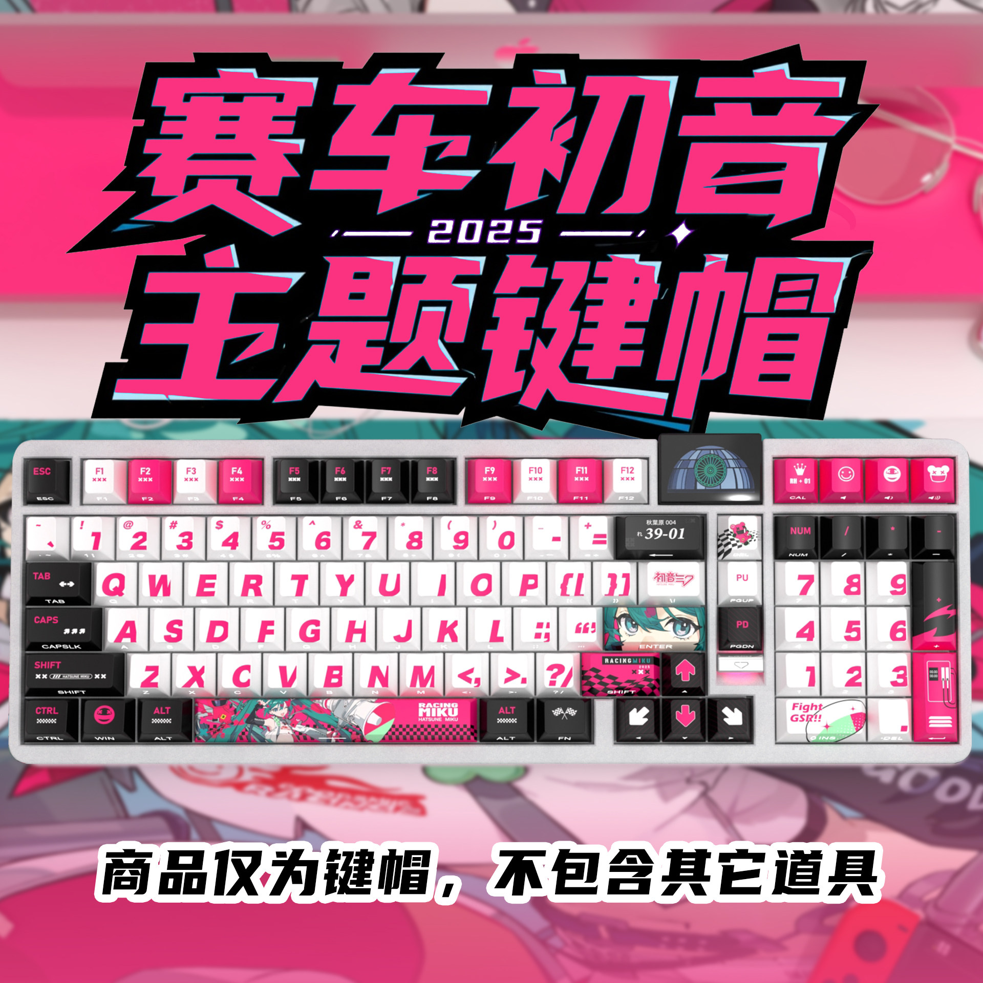 赛车初音侧刻原厂透光键帽全套PBT热升华适配ROG夜魔美加狮woot