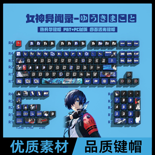 密探P3女神异闻录结城理全五面热升华PBT键帽二次元游戏X80 X100