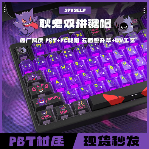 耿鬼双拼透光原厂高度小全套PBT热升华磁轴键盘键帽适配ROG 夜魔