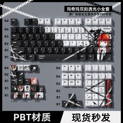 玛奇玛双刻侧刻原厂透光全五面热升华PBT小全套键帽键盘84/98/100