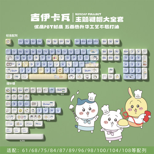 吉伊卡瓦MOT主题键帽三小只乌萨奇小八主键帽PBT材质热升华工艺