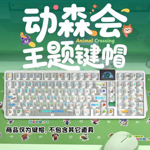动物森友会PC透明原厂小全套键盘键帽适配ROG夜魔美加狮wooting