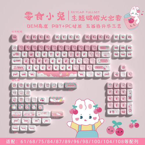 密探零食小兔MOT粉色可爱键帽PBT材质热升华工艺球帽75/98/s99