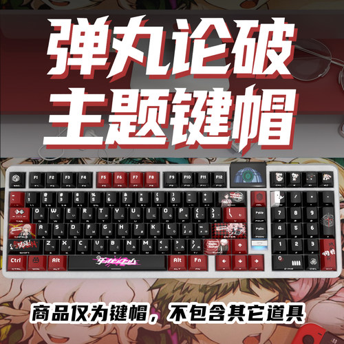 弹丸论破侧刻原厂透光键帽全套PBT热升华适配ROG夜魔美加狮woot