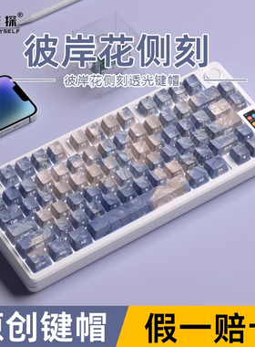 密探原创彼岸花键帽侧刻透光PBT原厂高度全五面热升华个性键帽87