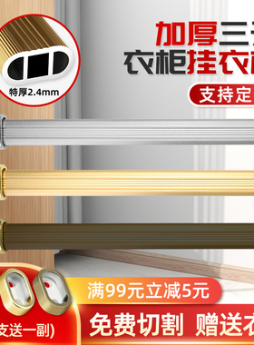海汇利尔衣柜内挂衣杆铝合金加厚晾衣杆横杆衣橱固定衣架杆子通杆