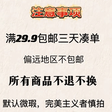 免邮 费 偏远地区不 部分商品微瑕 完美主义者慎拍 满29.9