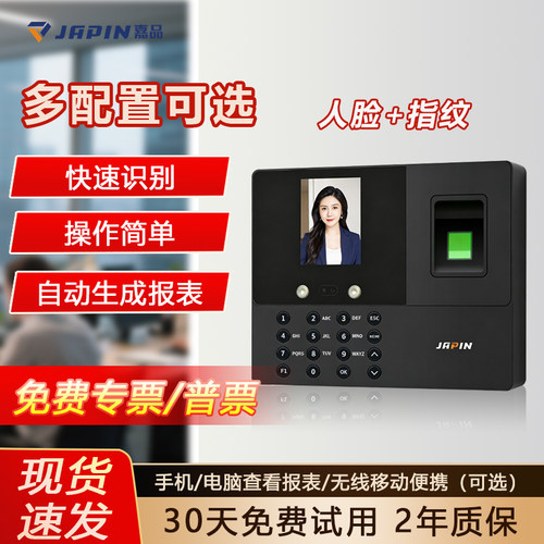 人脸指纹考勤打卡机上下班打卡用