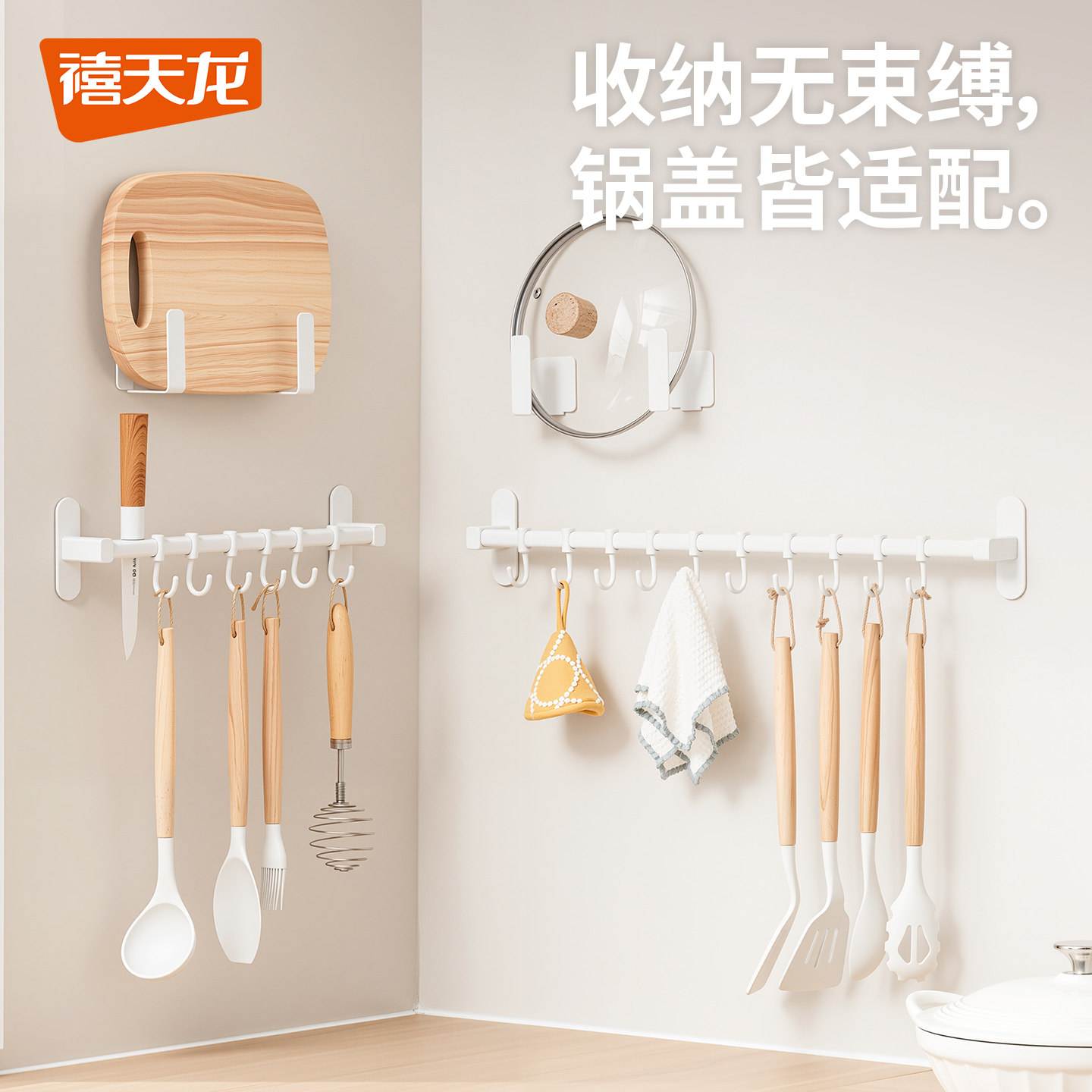 禧天龙免打孔壁挂刀架锅盖架图片