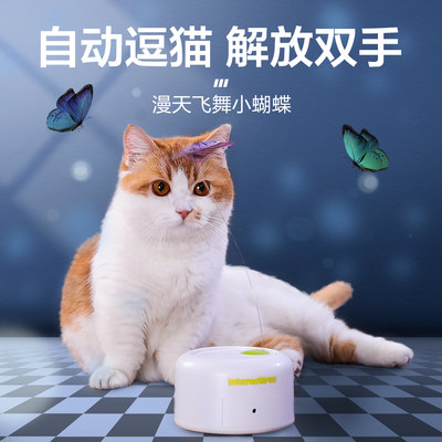 蝴蝶飞飞猫玩具逗猫棒自嗨解闷小猫幼猫自动电动逗猫器猫咪用品