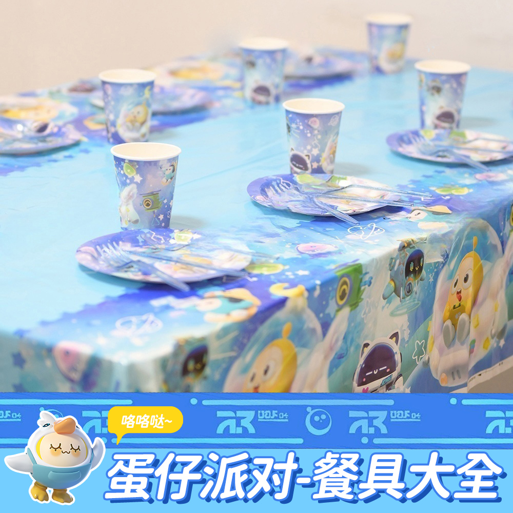 蛋仔派对主题一次性餐具装饰品