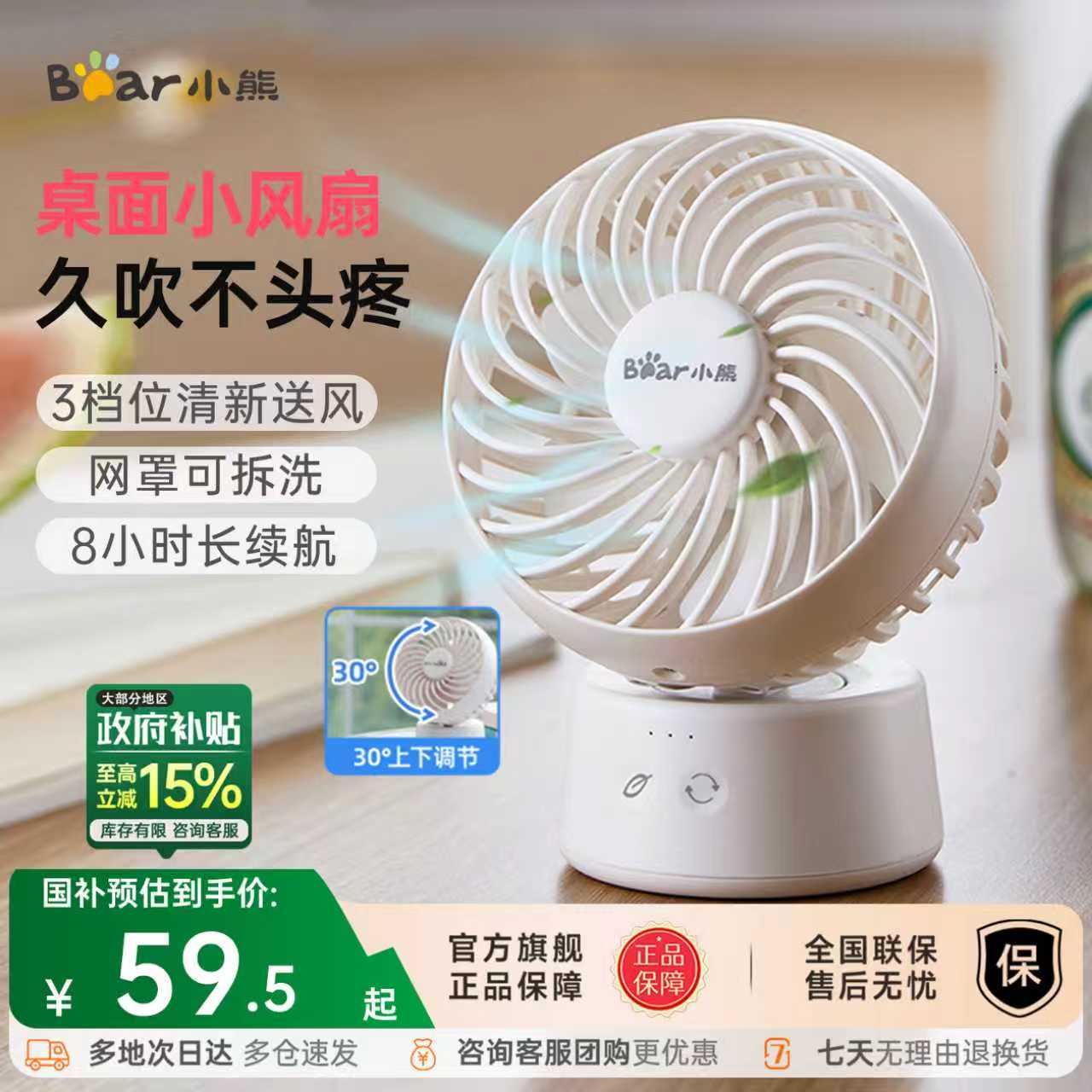 小熊电风扇2025新款家用办公室小型桌面台式台扇出租屋宿舍电扇
