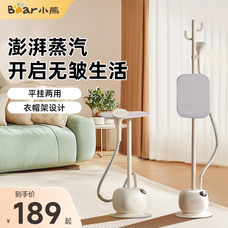 小熊挂烫机立式家用蒸汽熨烫机电熨斗烫衣服神器平挂两用带熨烫版