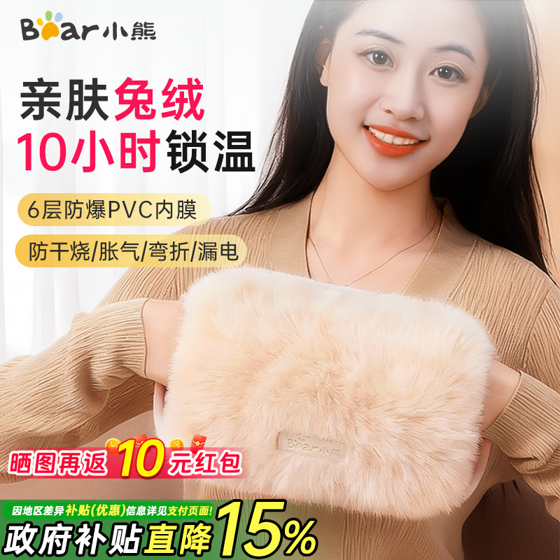 小熊充电热水袋暖手宝女生毛绒充电式热水袋充电款暖手宝拆洗