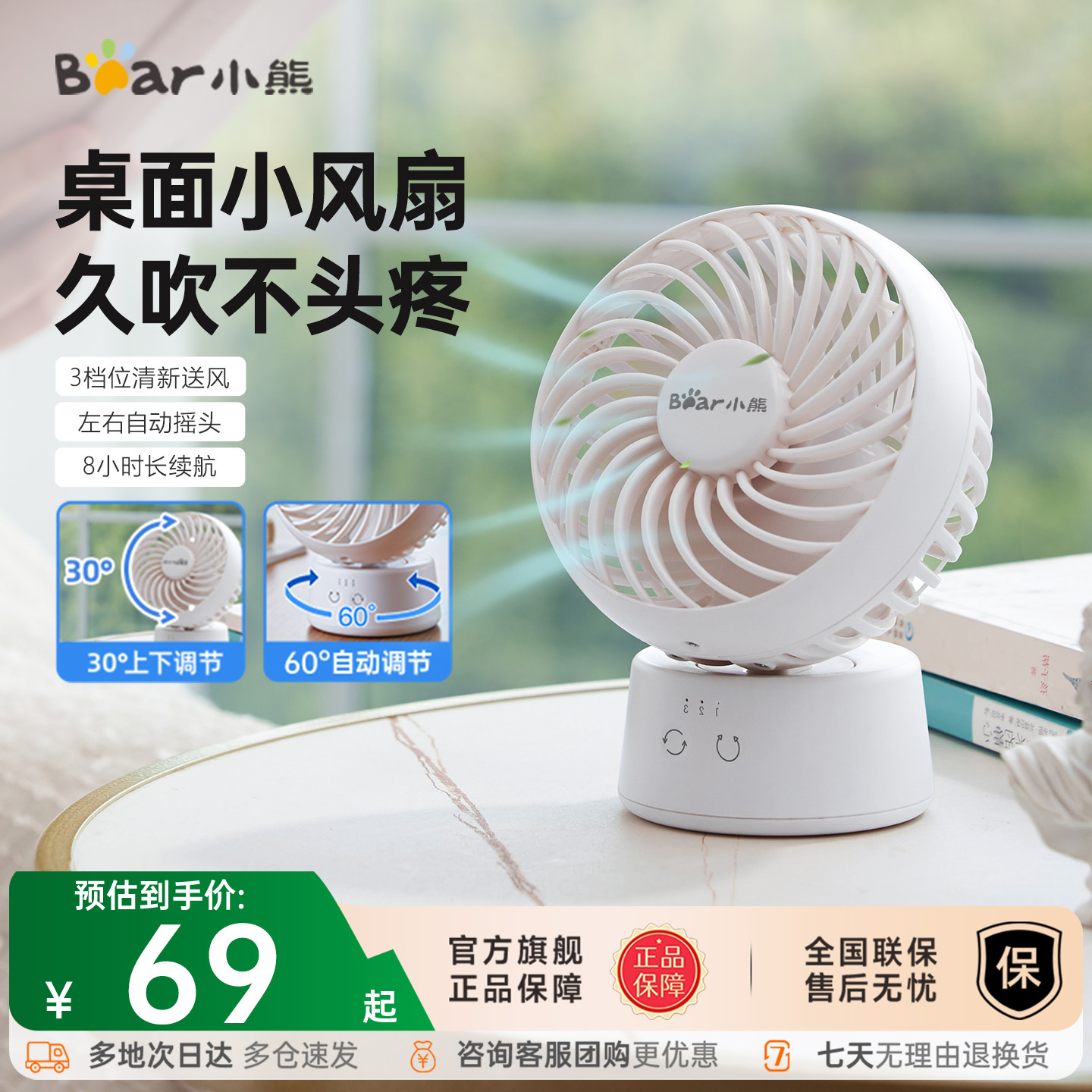 小熊电风扇2026新款办公室小型桌面台式台扇无线长续航充电摇头