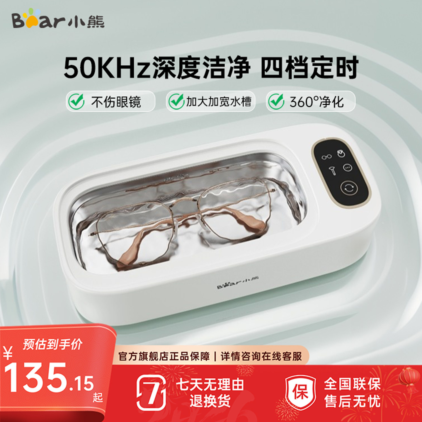 小熊超声波清洗机洗眼镜机家用首饰牙套隐形眼镜自动清洁神器眼睛