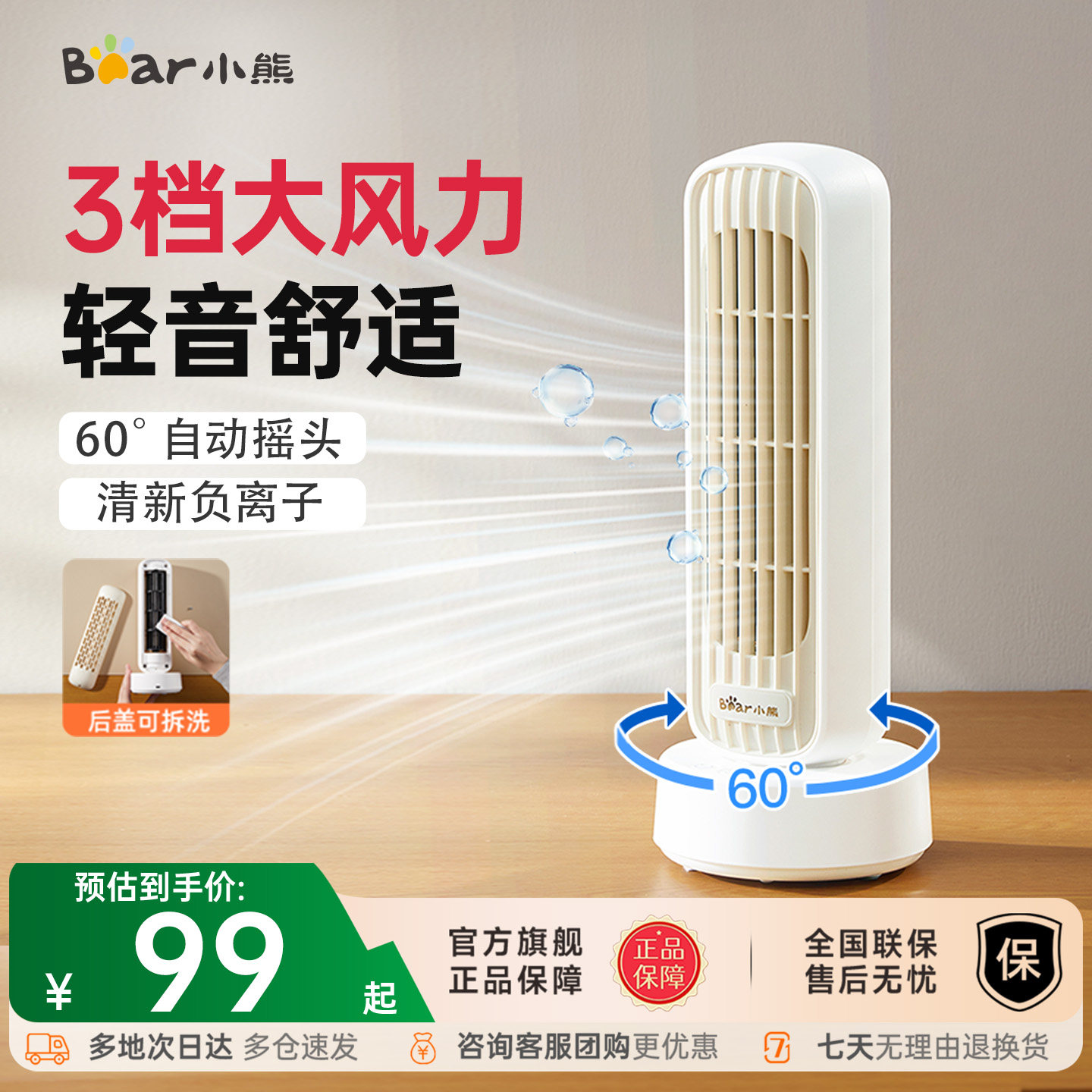 小熊电风扇家用台式宿舍桌面办公室大风力USB无叶负离子小型塔扇