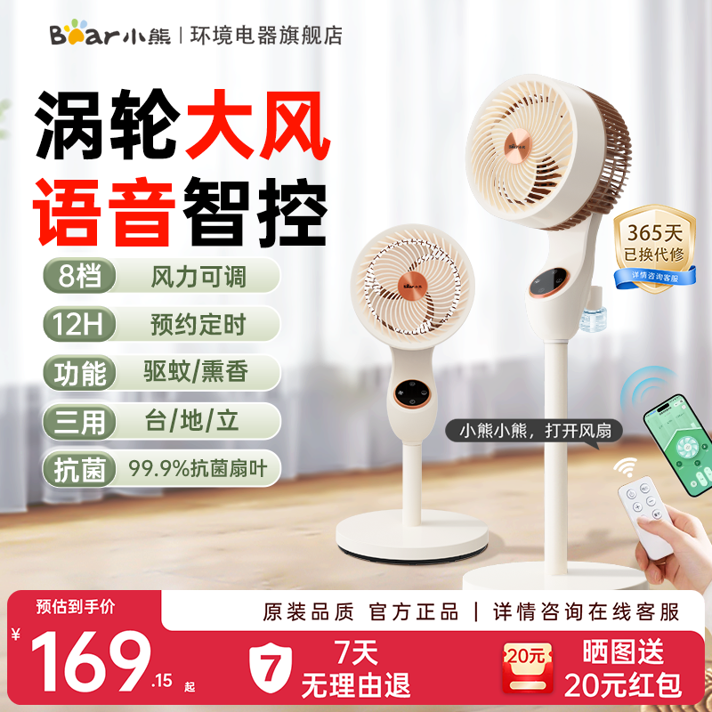 小熊空气循环扇家用落地扇电风扇语音遥控语音智能风扇循环风扇