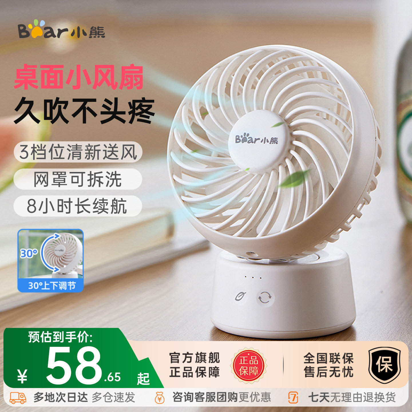 小熊电风扇2025新款家用办公室小型桌面台式台扇出租屋宿舍电扇