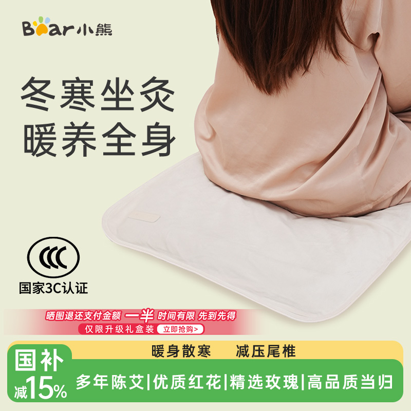 小熊艾灸加热坐垫艾草艾绒随身灸养生热敷护腰护臀圣诞礼物礼盒装