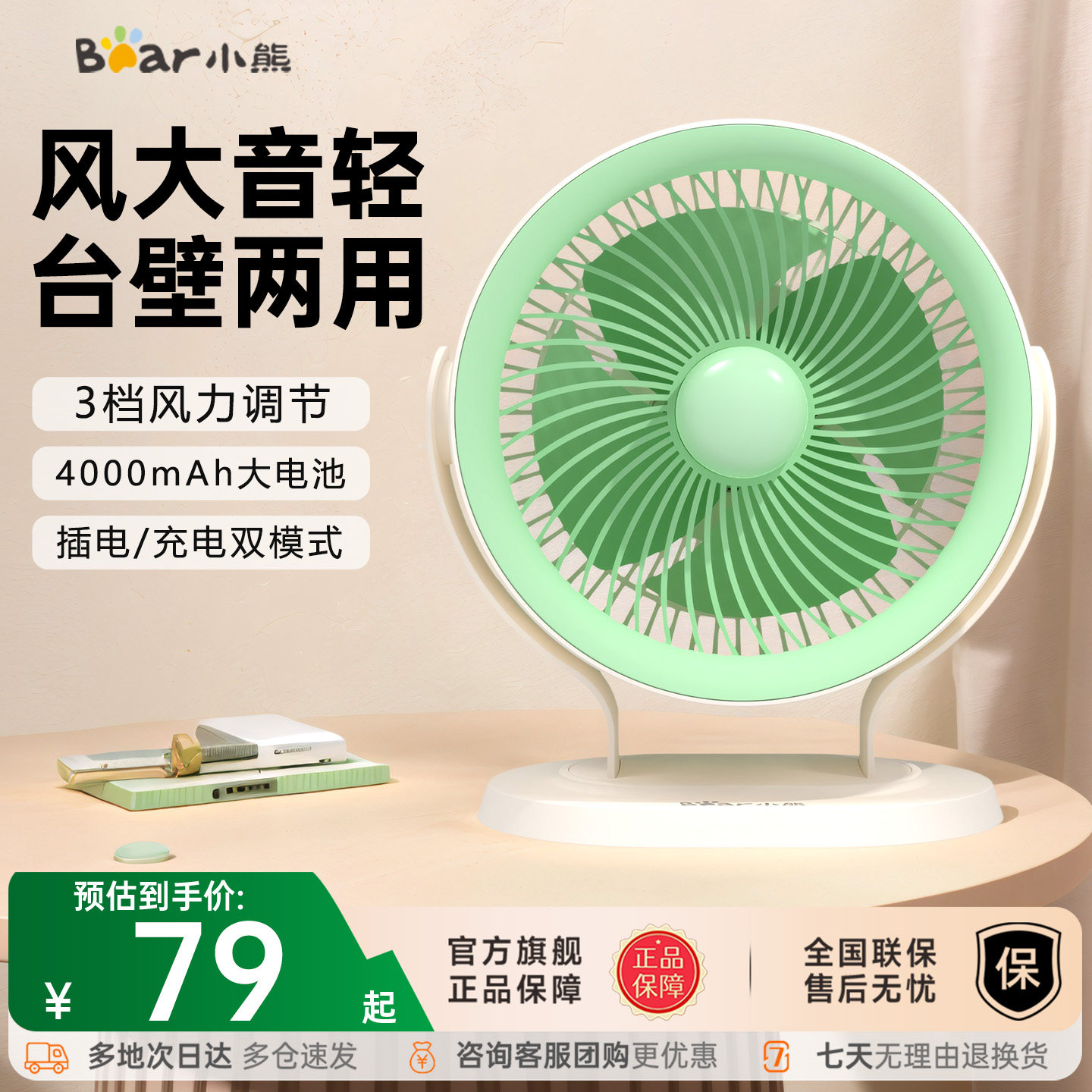 小熊电风扇风大音轻便携直流电机图片