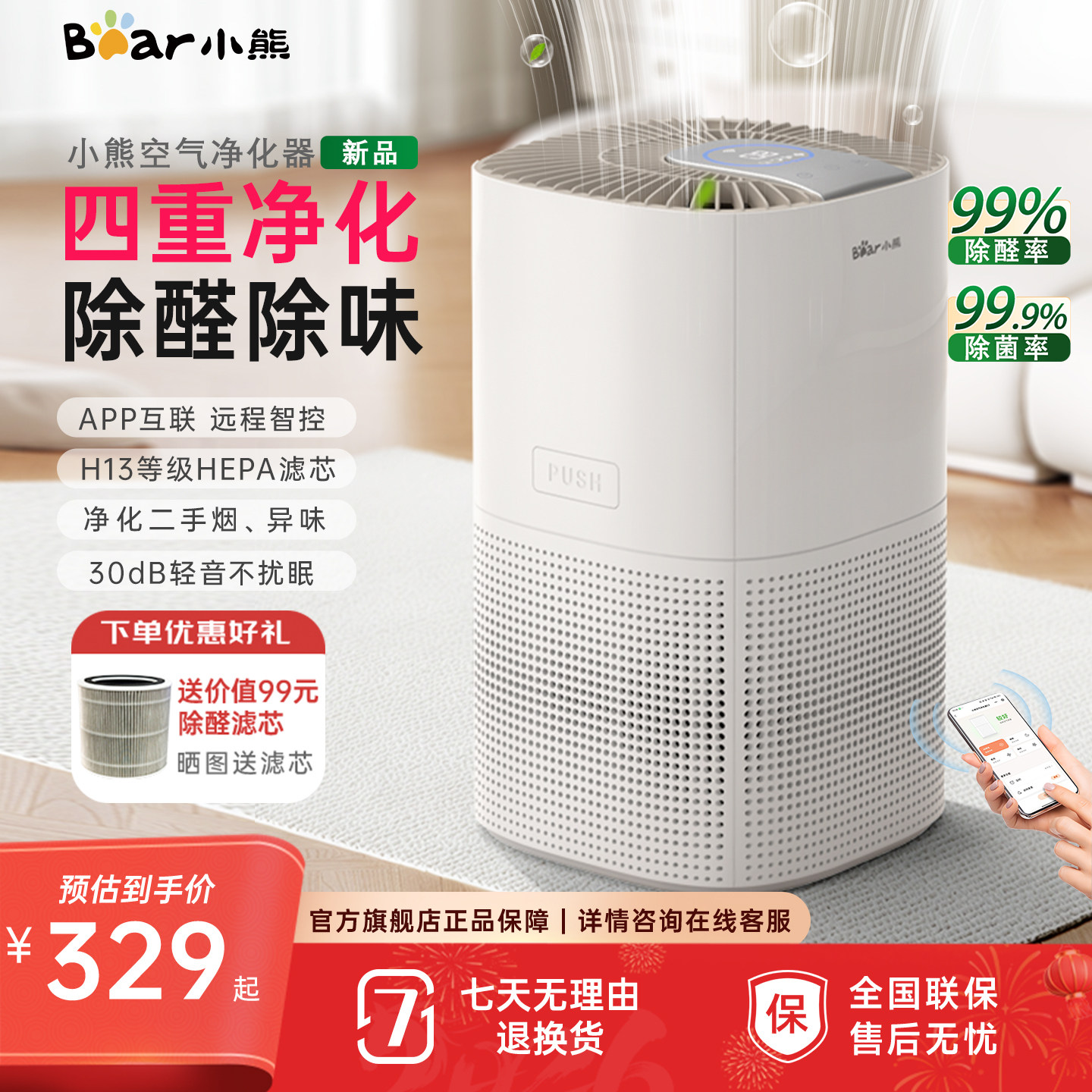 小熊智能空气净化器家用除甲醛手机互联桌面小型除醛仪除异味粉尘