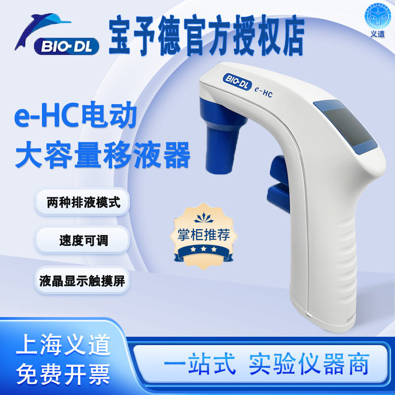 宝予德电动移液器毫升大容量电动移液泵电动移液器可调移液管微量