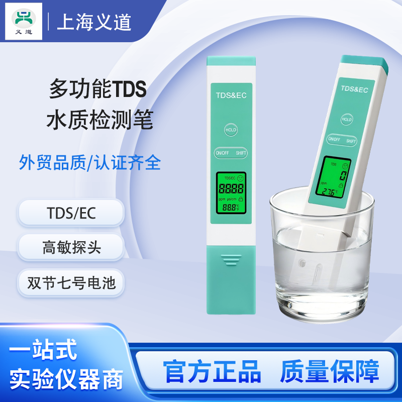 tds水质检测笔高精度测水质笔仪家用净水器纯自来水饮用水,五金/工具,水质分析仪,淘宝优惠券,粉丝福利购,淘宝优惠卷