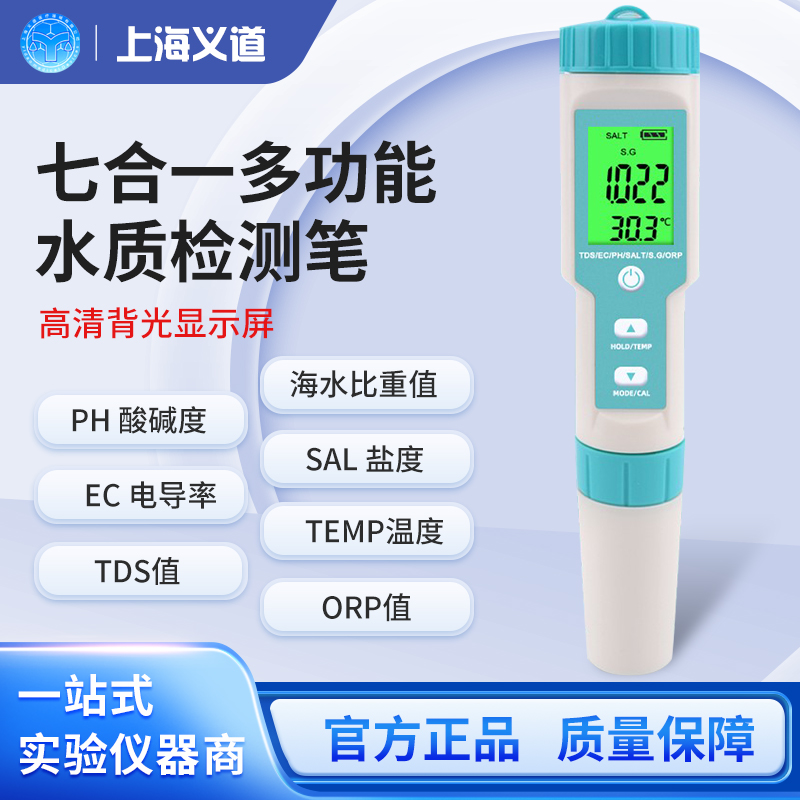 多功能水质测试笔高精度七合一PH