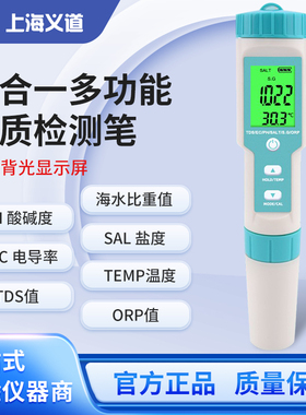 七合一tds电导率ph值水质测试仪测试笔酸碱度计水族鱼缸水质检测